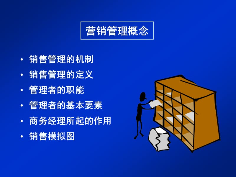 营销通路的系统分析与管理.ppt_第2页