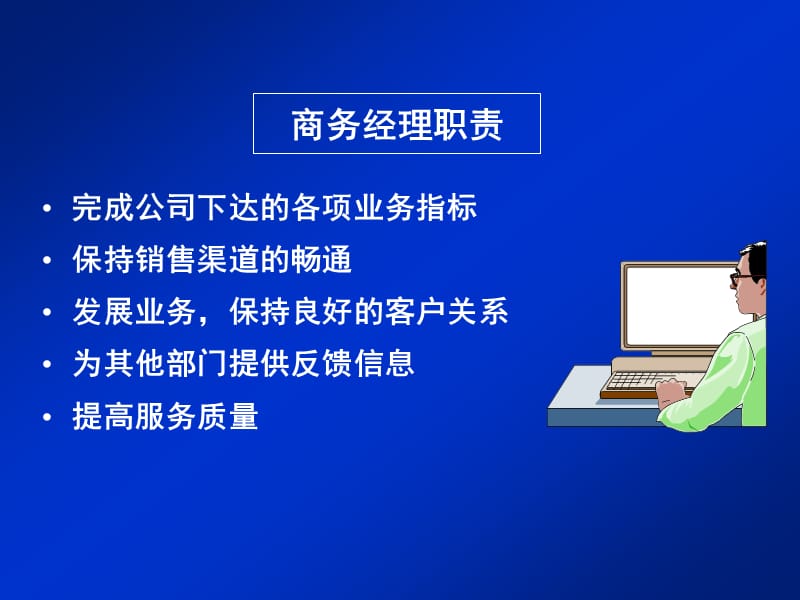 营销通路的系统分析与管理.ppt_第3页