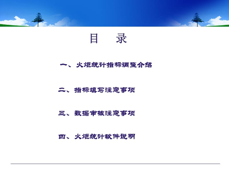 甘肃省科学技术厅统计中心课件.ppt_第2页