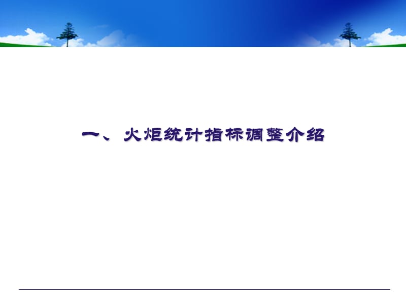 甘肃省科学技术厅统计中心课件.ppt_第3页