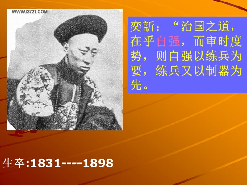 第十九课近代工业的起步.ppt_第3页