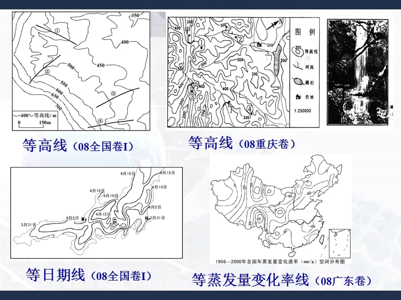 等值线全.ppt_第3页