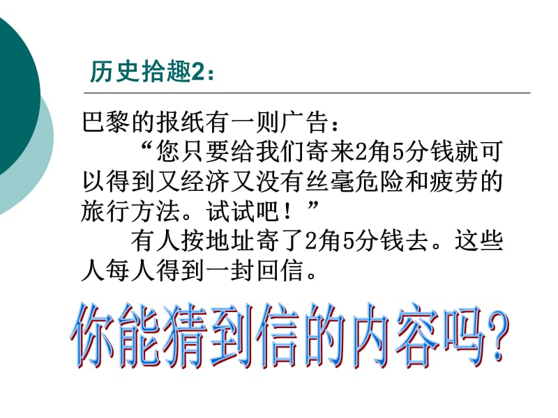 发现有一个小虫似的东西在身边蠕动他伸手一抓大吃一.ppt_第2页