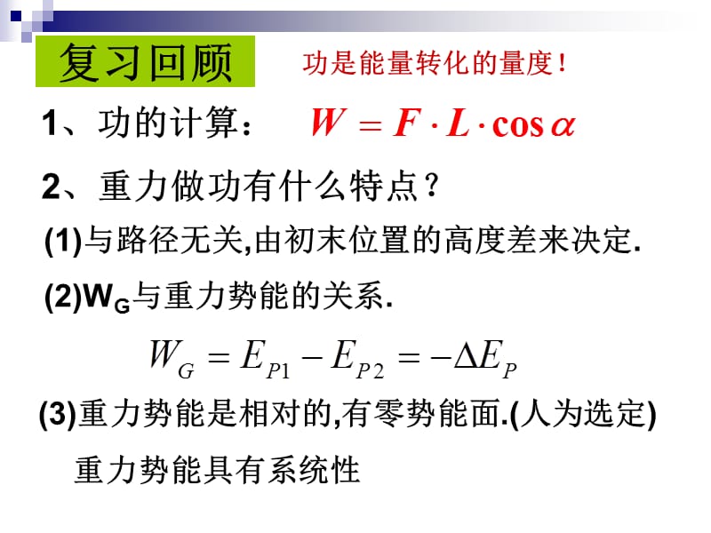 电势能和电势.ppt_第2页