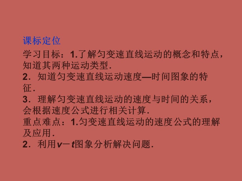 第二部分匀变速直线运动的速度与时间的关系.ppt_第2页