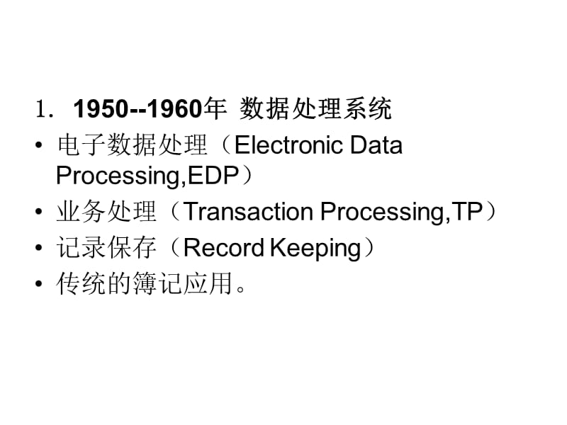 第11章应用系统分类.ppt_第3页