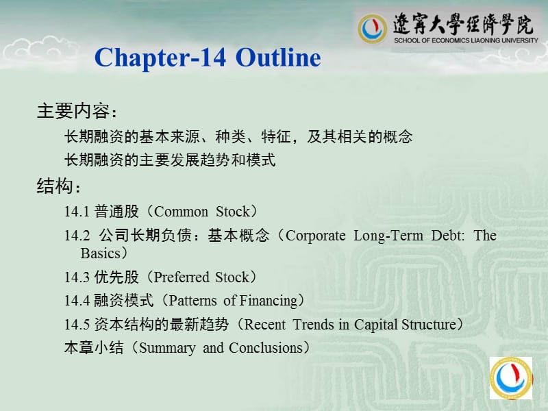 第14章长期融资简介.ppt_第2页