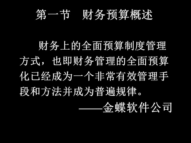 第五章财务预算.ppt_第3页