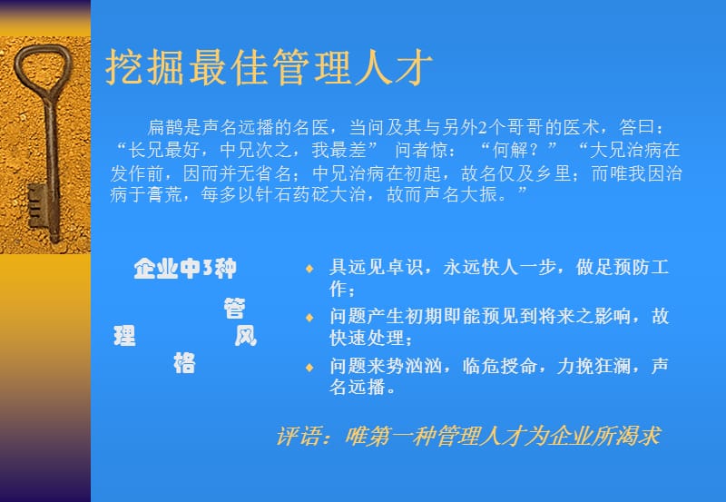 管理技能.ppt_第3页