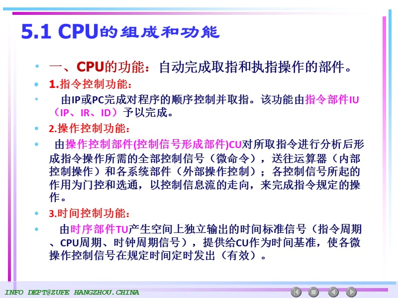 第五章中央处理器ppt课件.ppt_第2页