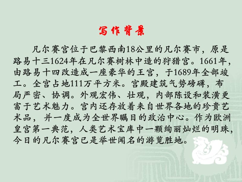 凡尔赛宫.ppt_第2页