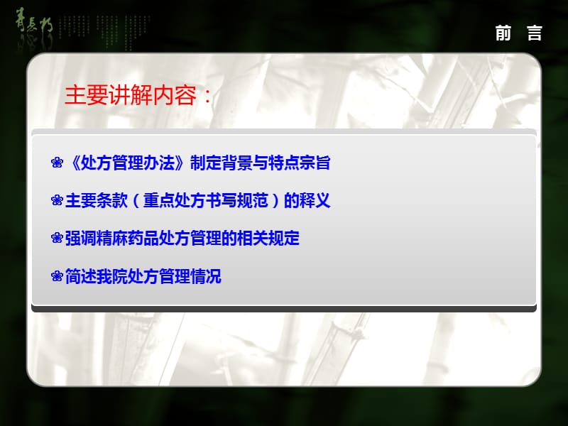 处方管理办法概要.ppt_第2页