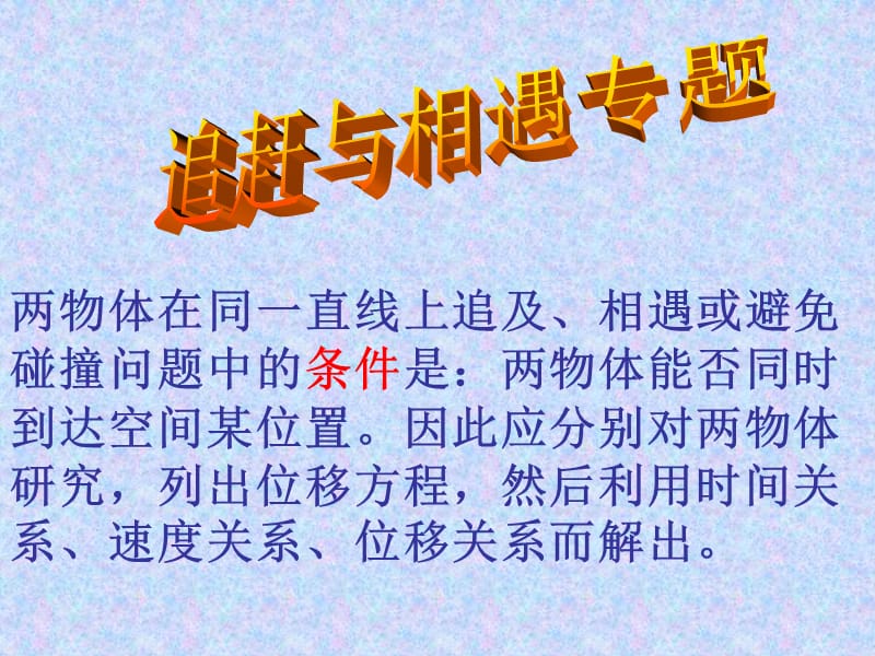 --福建省大田一中2006级高一级物理培优班肖景养.ppt_第2页