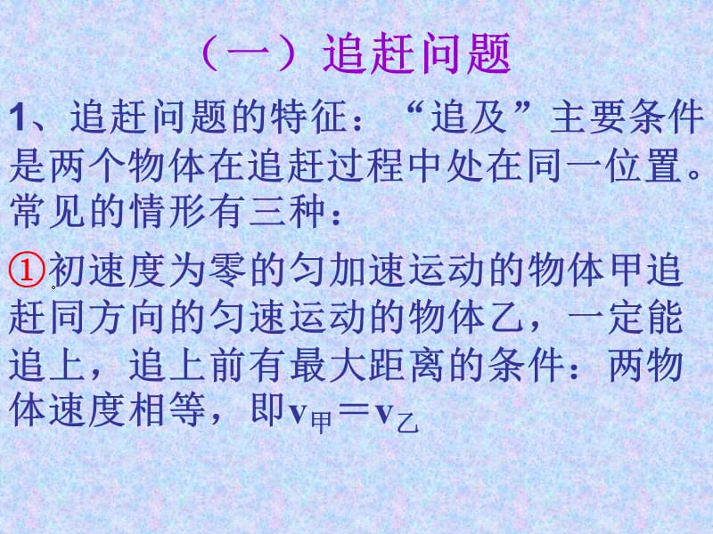 --福建省大田一中2006级高一级物理培优班肖景养.ppt_第3页