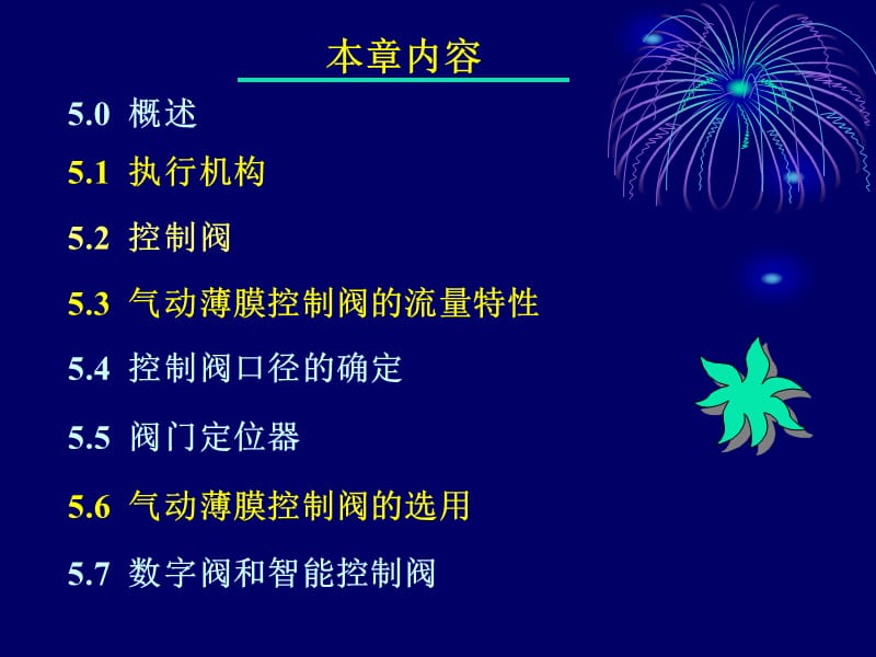 第五章执行器.ppt_第2页