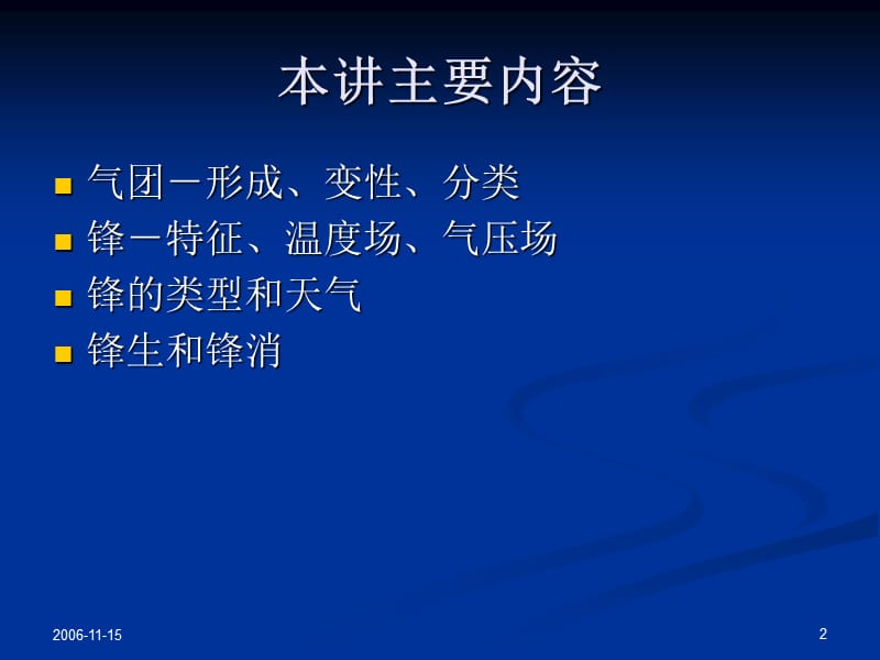 第五章天气系统.ppt_第2页