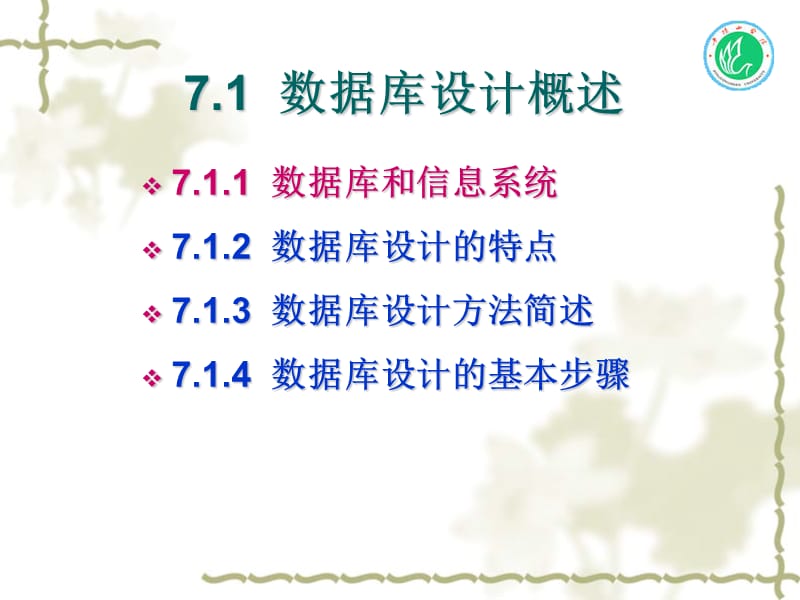 第7数据库设计与编程.ppt_第3页