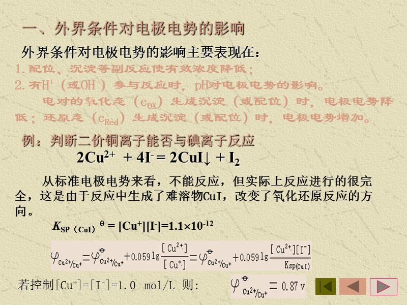 第五章氧化还原滴定分析法.ppt_第2页