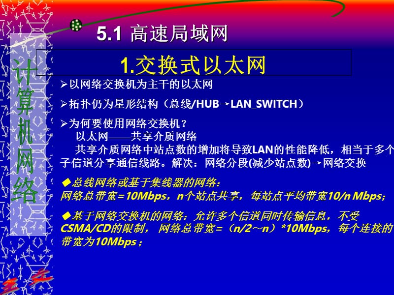 第五章高速以太网.ppt_第2页