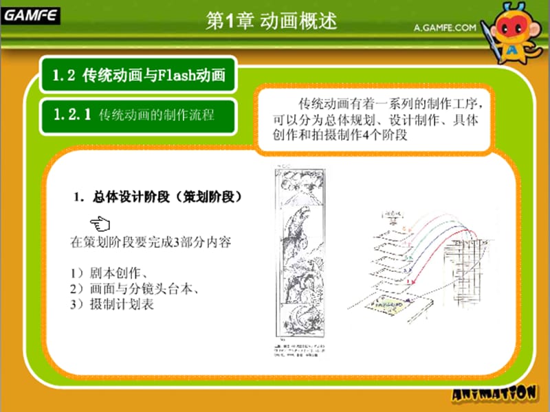 多媒体动画的创建过程.ppt_第3页