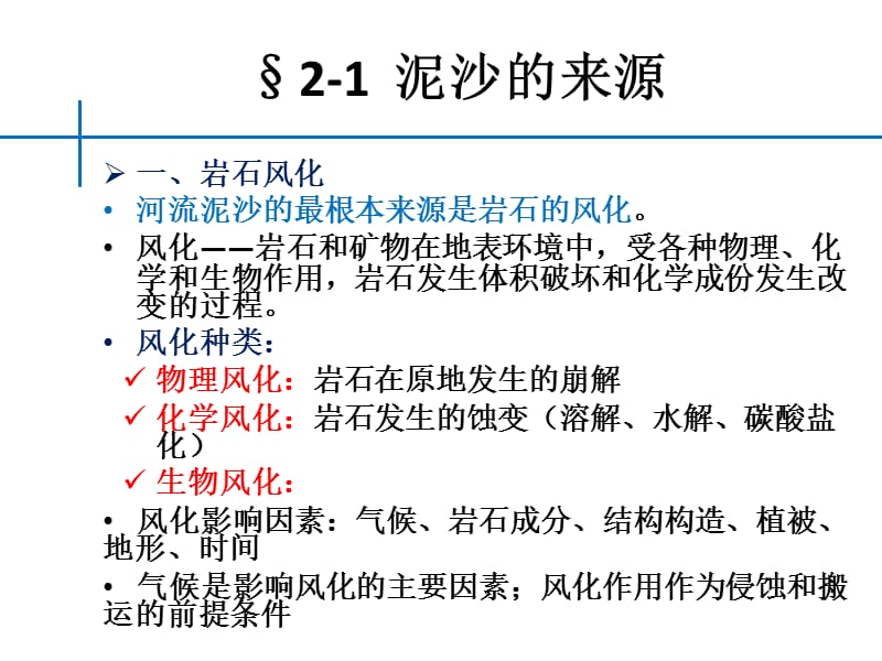 第2章 泥沙的一般特性.ppt_第3页