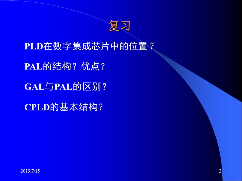 第8章存储器和可编程逻辑器件简介.ppt_第2页