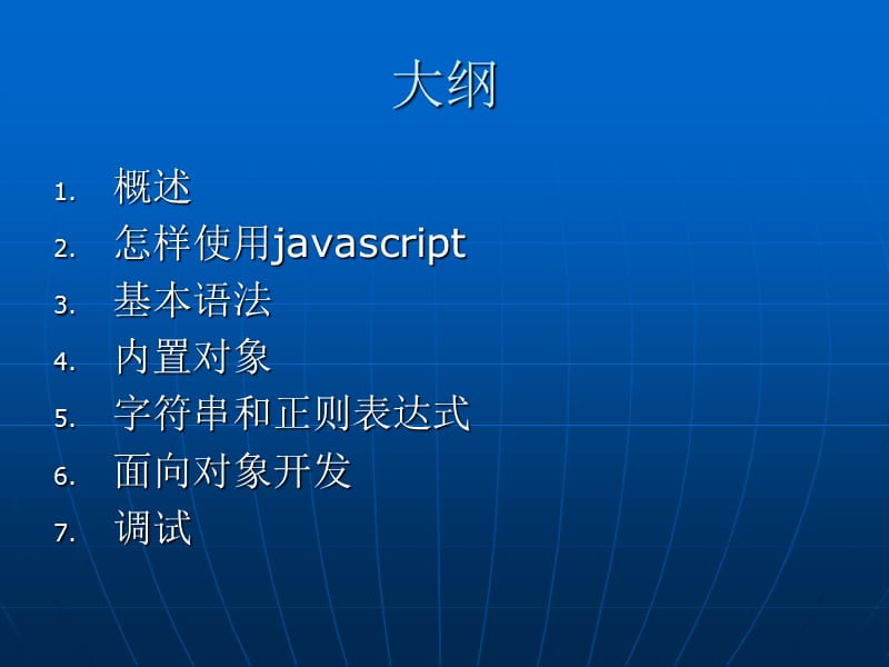 都市圈地图引擎之javascript基础.ppt_第2页