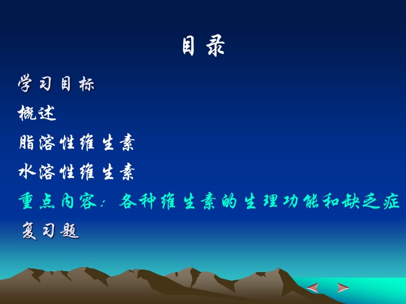 第五章维生素.ppt_第2页