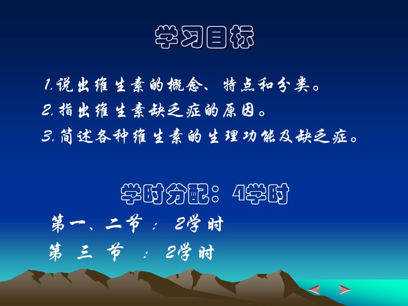 第五章维生素.ppt_第3页