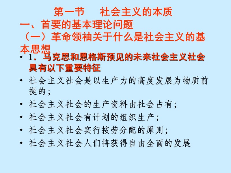 第五章社会主义的本质和初级阶段理论教学目的与要求通过教.ppt_第2页