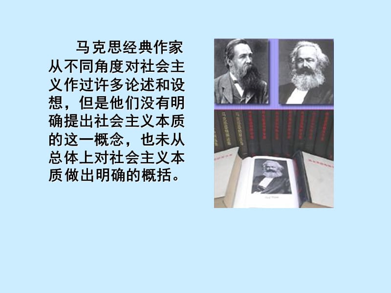 第五章社会主义的本质和初级阶段理论教学目的与要求通过教.ppt_第3页