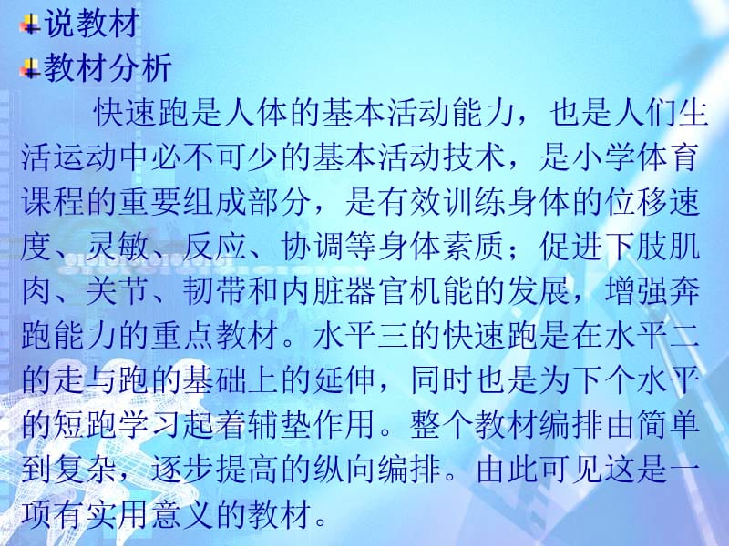 快速跑水平三.ppt_第3页