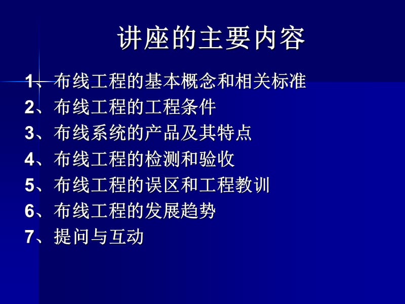 综合布线－杨国栋.ppt_第2页