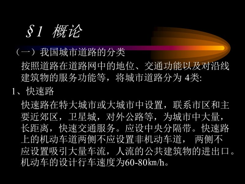 城市道路广场园林绿地设计.ppt_第2页