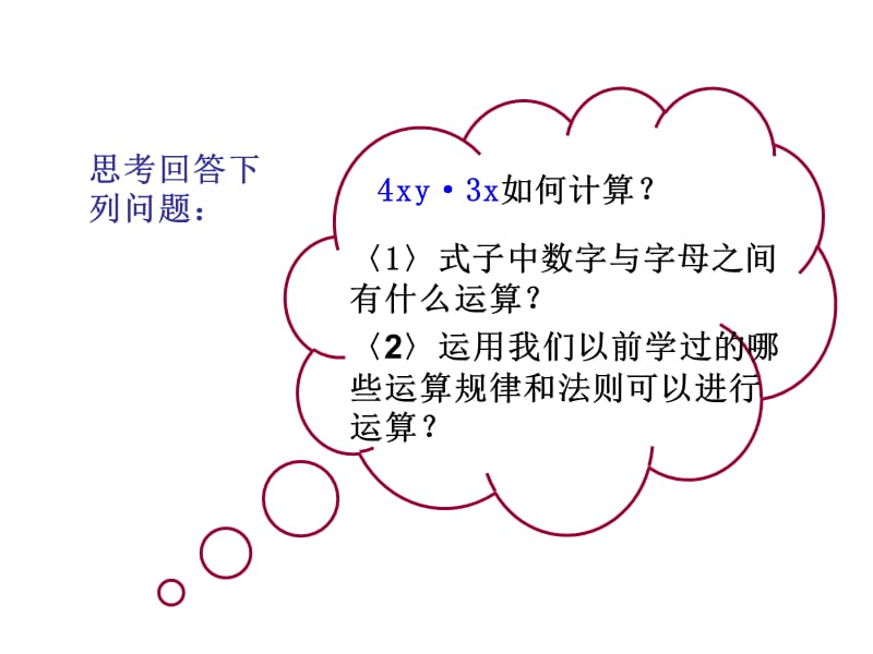 课题单项式与单项式相乘.ppt_第3页