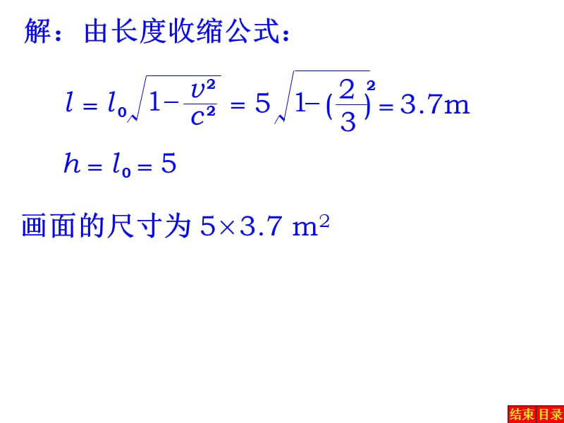 第四相对论基础习题及解答.ppt_第3页