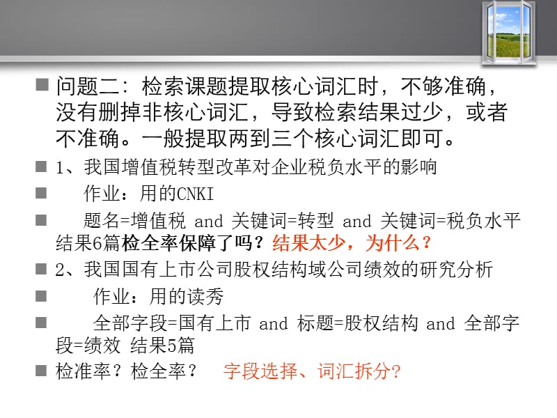 第四讲眺望国外如何检索外文学术论文作业点评.ppt_第3页