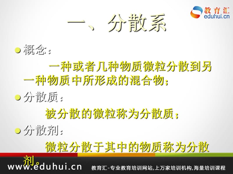 第二轮复习高三化学专题十四分散系.ppt_第2页