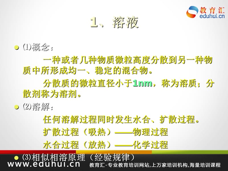 第二轮复习高三化学专题十四分散系.ppt_第3页