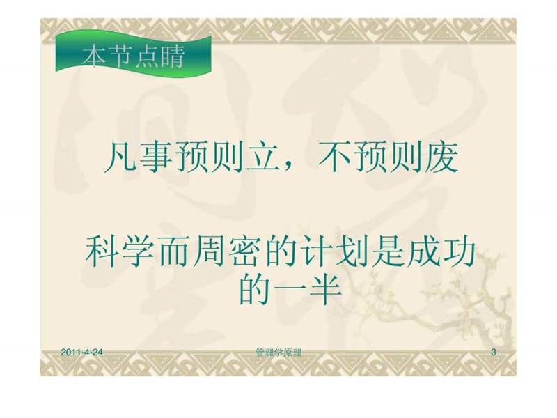 管理学原理 第五讲 计划.ppt_第3页