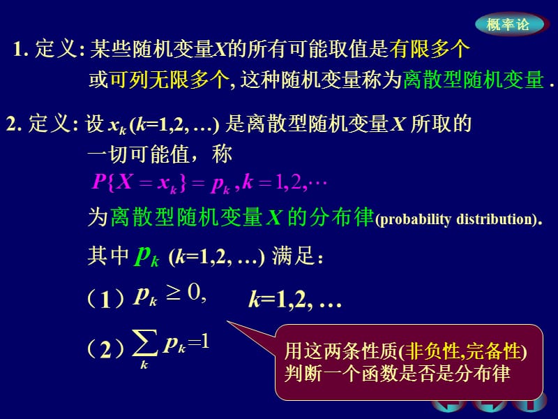 第二节离散型随机变量及其概率分布.ppt_第3页