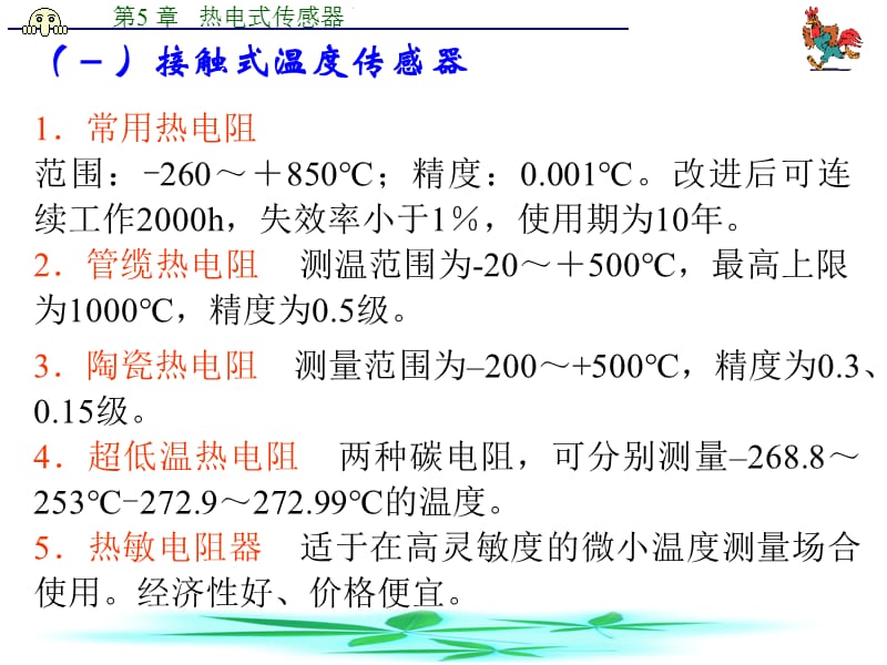 第五章热电式传感器.ppt_第3页