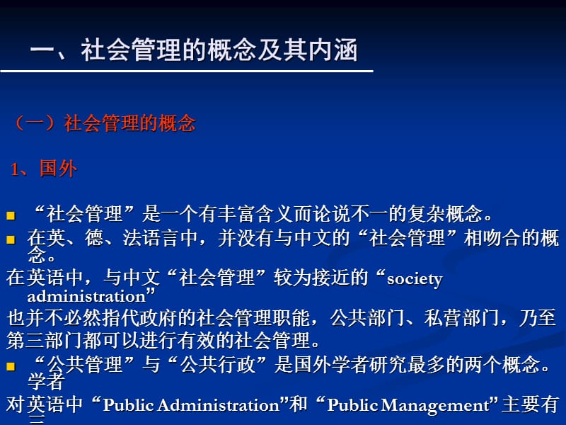 社会管理创新与和谐社会建设当前社会民生解读ppt课件.ppt_第3页