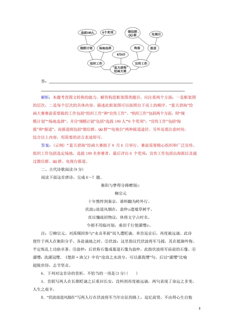 2020届高考语文一轮总复习小题狂练第六周小题天天练29含解析20190426257.wps_第3页