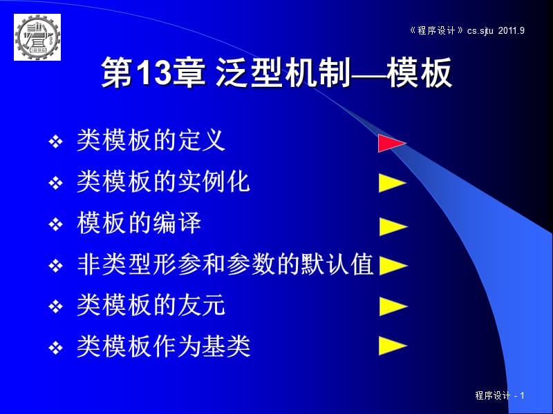 第13章泛型机制模板ppt课件.ppt_第1页