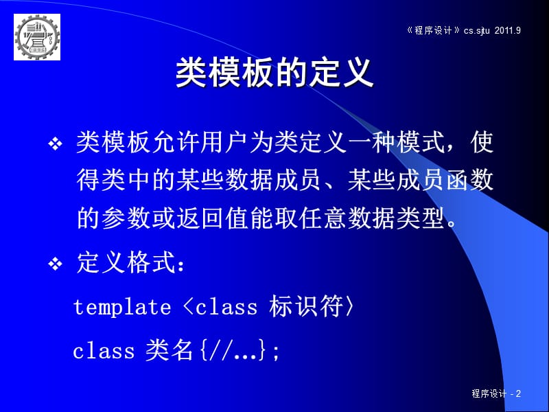 第13章泛型机制模板ppt课件.ppt_第2页