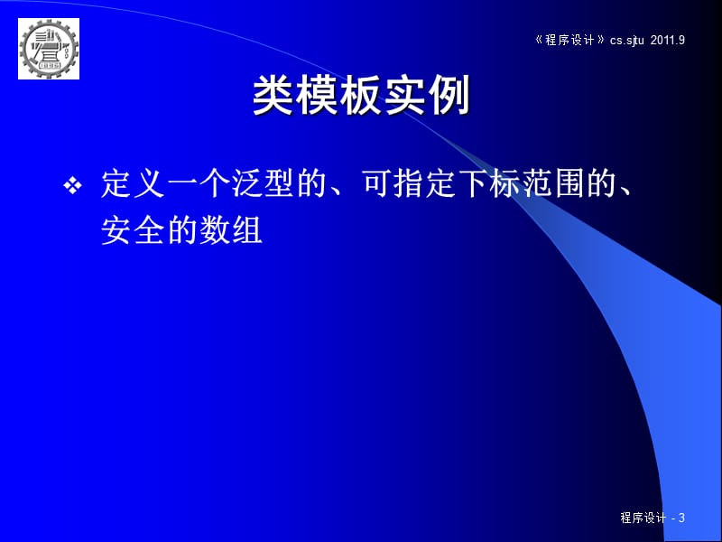 第13章泛型机制模板ppt课件.ppt_第3页