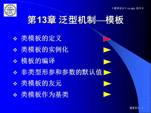 第13章泛型机制模板ppt课件.ppt