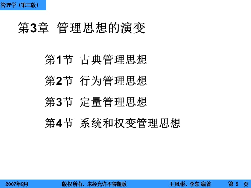 第3章管理思想的演变管理学第三版讲义.ppt_第2页