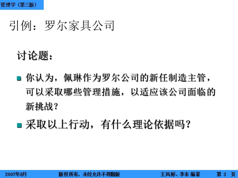 第3章管理思想的演变管理学第三版讲义.ppt_第3页